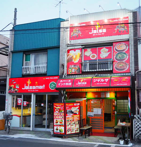 ジャルサ 古淵店 外観